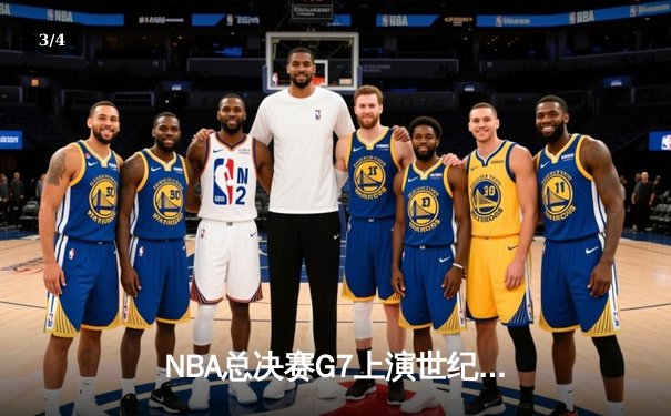 NBA总决赛G7上演世纪对决：掘金加时险胜热火，约基奇豪取三双加冕FMVP - 3