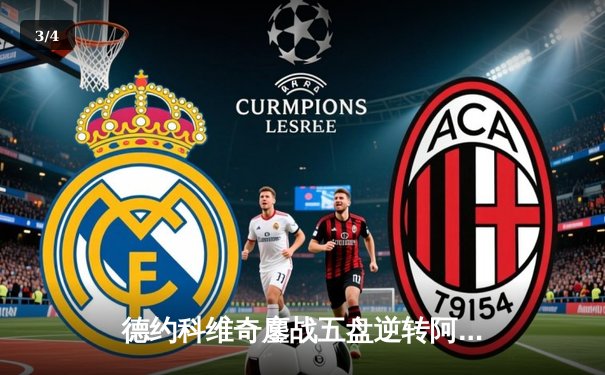 德约科维奇鏖战五盘逆转阿尔卡拉斯 第七次加冕温网冠军创历史 - 3