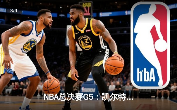 NBA总决赛G5：凯尔特人逆转独行侠夺冠，塔图姆斩获FMVP - 3