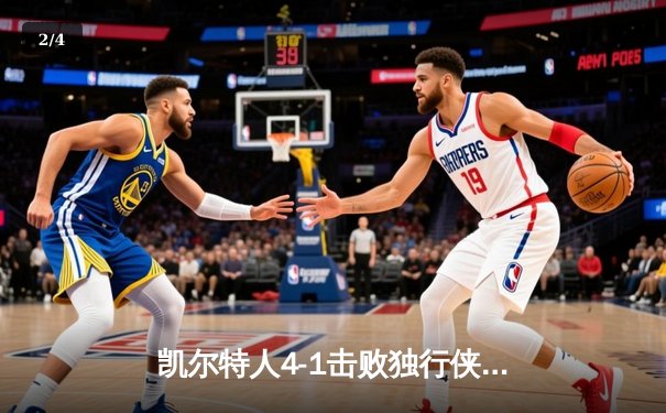凯尔特人4-1击败独行侠夺冠 布朗荣膺总决赛MVP - 2