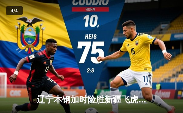 辽宁本钢加时险胜新疆飞虎，豪取CBA三连冠 - 4