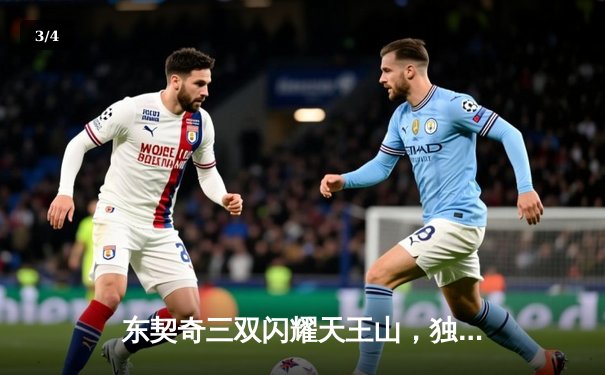 东契奇三双闪耀天王山，独行侠力克雷霆夺赛点 - 3