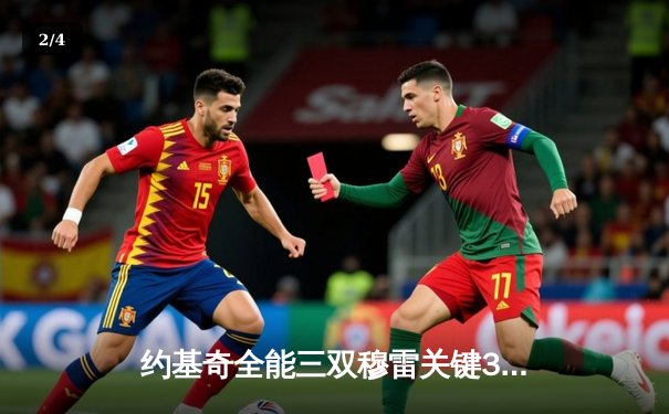 约基奇全能三双穆雷关键31分 掘金逆转森林狼总比分扳成2-2 - 2